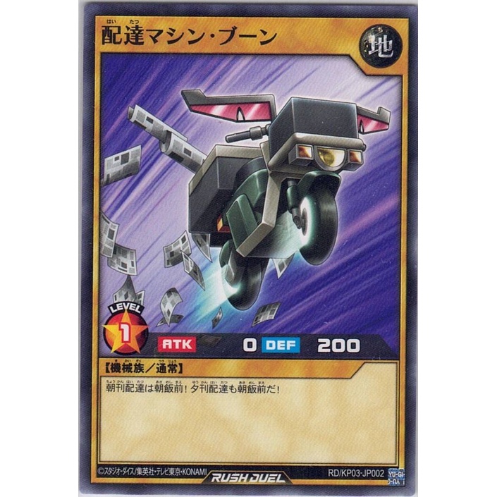 [Yu-Gi-Oh! Rush Duel] Delivery Machine Whirr RD/KP03-JP002 [配はい達たつマシン・ブーン]