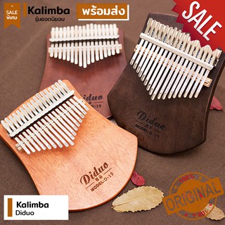 ✅พร้อมส่ง⁉️Kalimba แบรนด์: Diduo คาลิมบา ไม้เเกนพีช 17 Keys  (จูนคีย์ C) รุ่นยอดนิยมในจีน