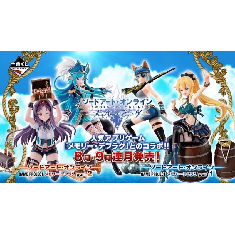 Ichibankuji Sword Art Online Memory Defrag Part 1&2