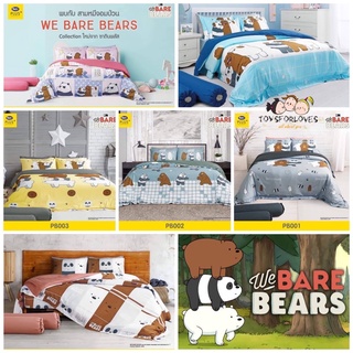 We Bare Bear ชุดผ้าปูที่นอน (ไม่รวมผ้านวม) Satin Plus ลิขสิทธิ์แท้ Cartoon Network ผ้าปู ผ้าปุเตียง PB PB001 - 006