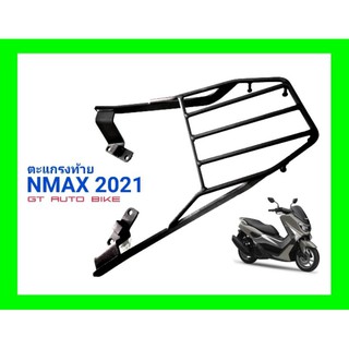 ตะแกรงท้ายรถมอไซค์​ NMAX​ 2021​ ราคาถูก