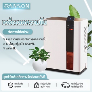 PANSON เครื่องลดความชื้นอัจฉริยะ Dehumidifier 15L เครื่องเป่าลดความชื้นในครัวเรือน ห้องนอนห้องนั่งเล่น เครื่องเ