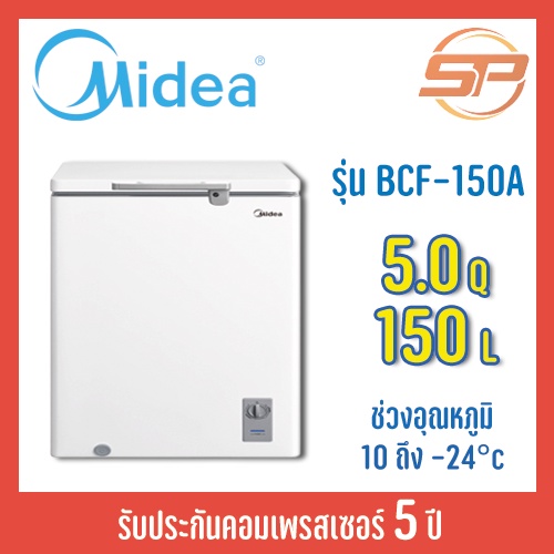 Midea Freezer ตู้แช่ฝาทึบ ขนาด 5Q รุ่น BCF-150A ตู้แช่นมแม่ ตู้แช่แข็ง ตู้แช่เย็น 5 คิว