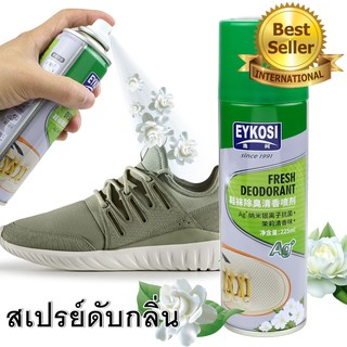 สเปรย์ดับกลิ่นรองเท้า ดับกลิ่นเท้า EYKOSI ขนาด 225 ml EYKOSI SHOE DEODORANT Shoe Spray Deodorant Spray