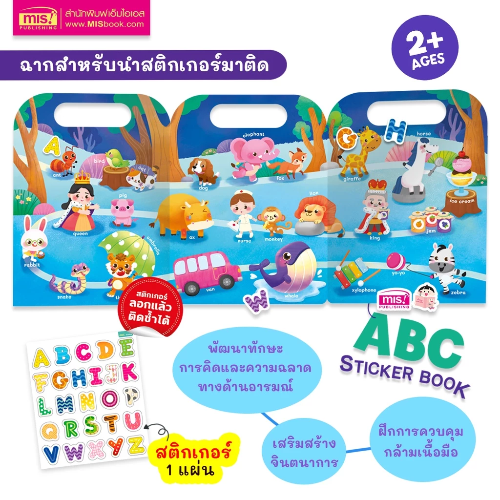 MISBOOK หนังสือสติกเกอร์เสริม IQ - EQ ลอกแล้วติดซ้ำได้ (ซื้อแยกหมวดได้) thumbnail 5