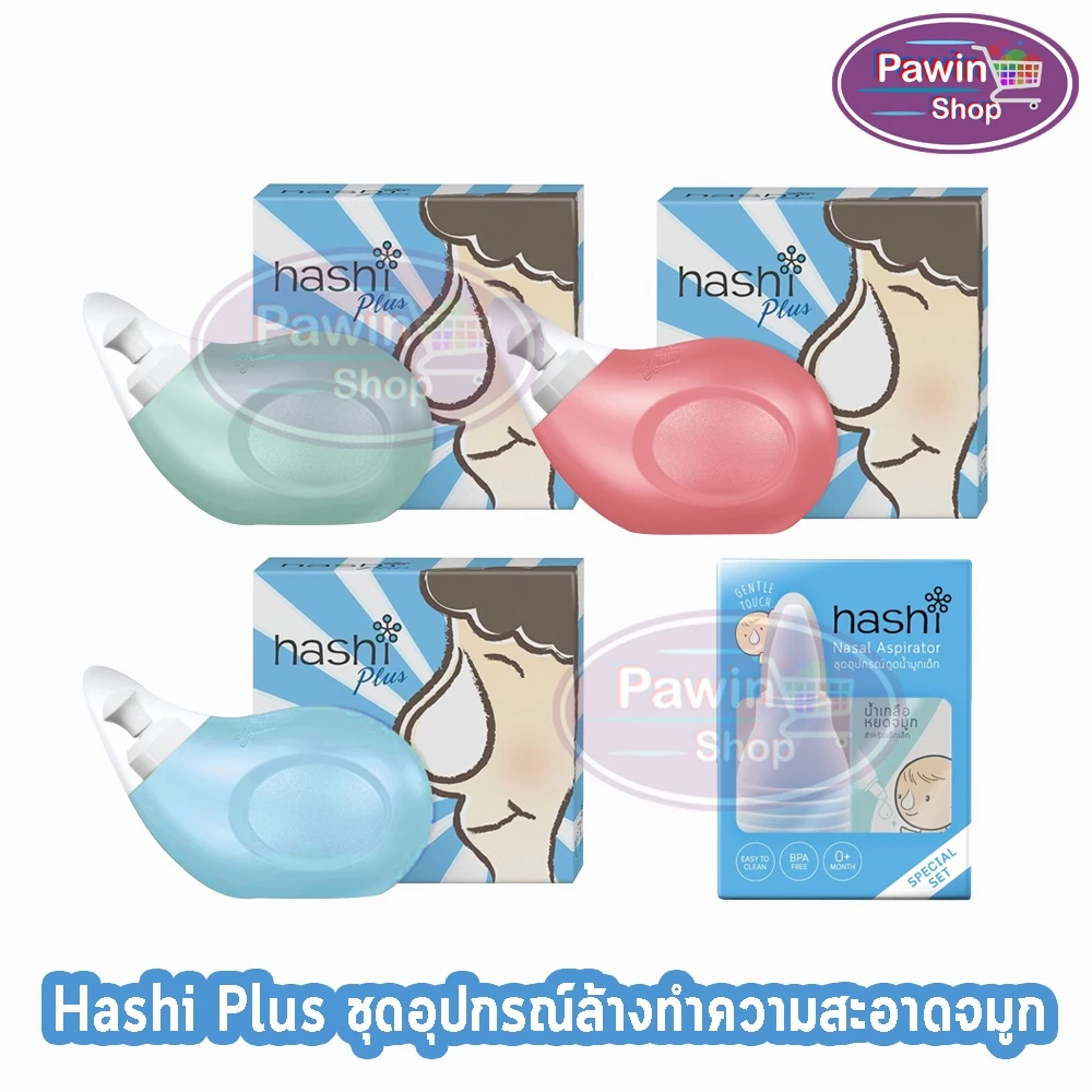 Hashi Plus ฮาชชิ พลัส ชุดอุปกรณ์ล้างจมูก สำหรับเด็กและผู้ใหญ่ ขวดสีฟ้า/สีชมพู พร้อมเกลือ 15 ซอง CC 411X ของแท้ 100%