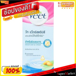 วีท แว็กซ์สตริปส์ แผ่นแว็กซ์กำจัดขน สูตรอัลมอนด์ออยด์และวิตามินอี สำหรับผิวบอบบาง 1 ชุด