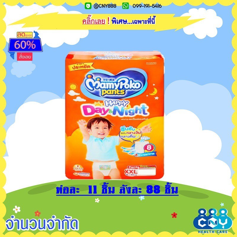 mamypoko happy pants day night