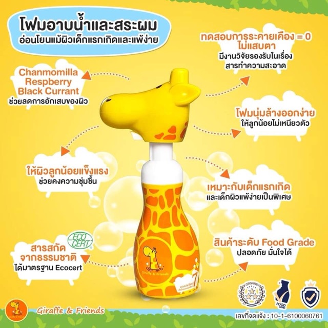 giraffe & friends organic head to toe baby foam wash