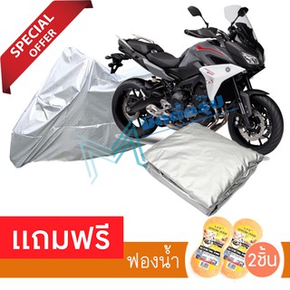 ผ้าคลุมมอเตอร์ไซค์ Yamaha Tracer กันฝน กันฝุ่น กันน้ำได้ ผ้าคลุมรถมอเตอร์ไซต์