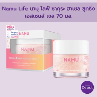 NAMU LIFE ซากุระ ฮาเซล ซูทธิ่ง เอสเซนส์ เจล 70 มล.​