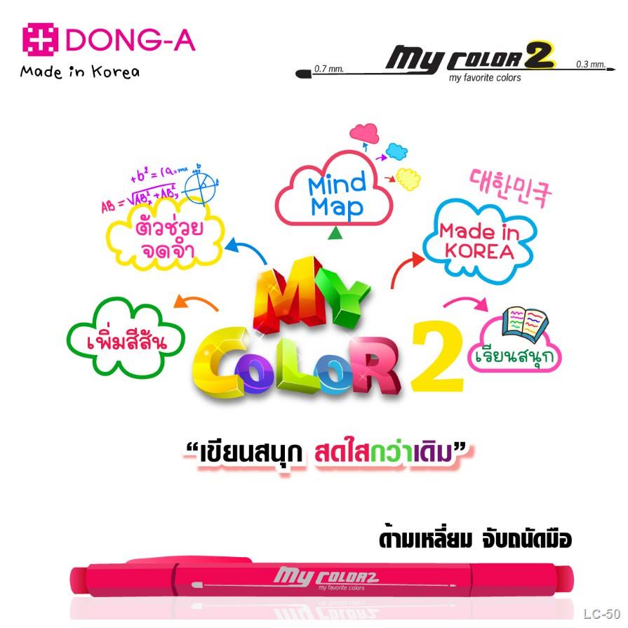 ♧[ชุด2] ปากกา My Color2 Twin color pen ปากกาสี 2 หัว