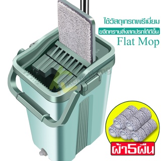 ไม้ถูพื้น พร้อมถังรีดน้ำ ผ้าถูพื้น ไม้ม็อบ อุปกรณ์ทำความสะอาด mop ไม้ถูพื้น ไม้ม๊อบถูพื้น Flat Mop ชุดไม้ถูพื้น