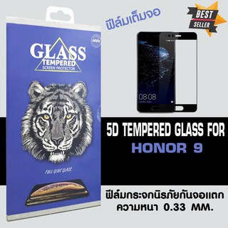 ACT ฟิล์มกระจกแบบกาวเต็ม Huawei Honor 9 / หัวเหว่ย ออเนอร์ 9 ขนาดหน้าจอ 5.65" ความหนา 0.26 mm แบบเต็มจอ สีดำ