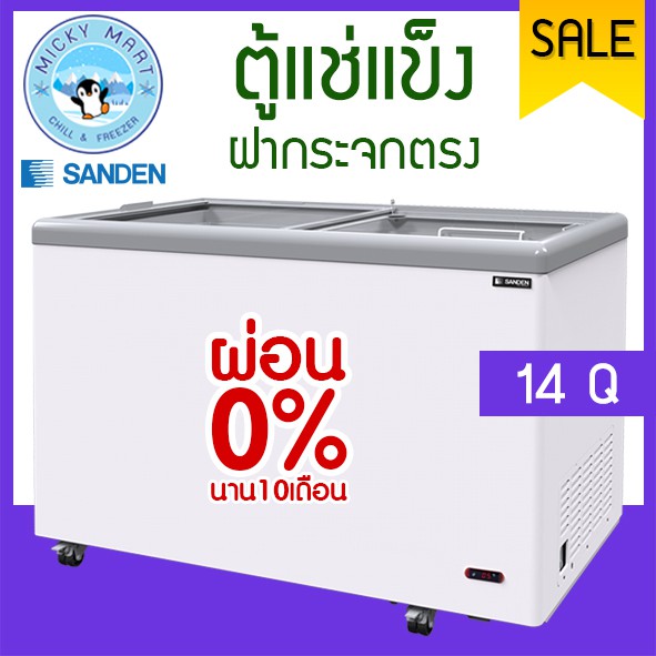 ตู้แช่แข็งฝากระจกตรง แช่เนื้อ อาหาร ไอศรีม ความจุ 400 ลิตร/14 คิว รุ่น SNG-0405 ยี่ห้อ SANDEN INTERC