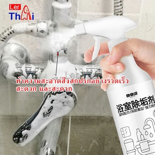 LerThai สเปรย์ขจัดคราบตะกรันในห้องน้ํา ก๊อกน้ำ สุขภัณฑ์ต่างๆ Bathroom cleaner