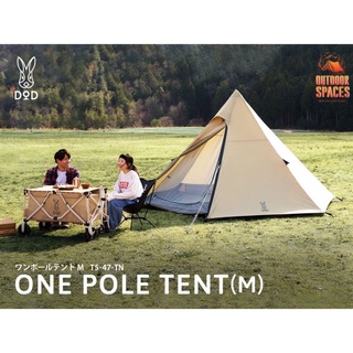 DoD One Pole Tent M Tan เต้นท์ทรงกระโจม