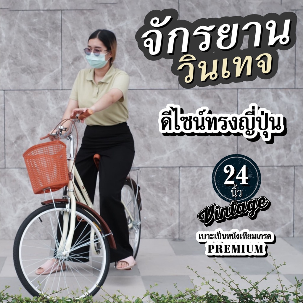 💥ส่งฟรี ส่งจากไทย พร้อมส่ง💥จักรยานวินเทจ จักรยาน จักรยานผู้ใหญ่ จักรยานพับได้ จักรยานล้อโต ขนาด 20นิ้ว/24นิ้ว