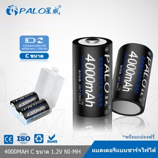 PALO 2-8pcs 4000mAh 1.2V Ni-MH C ขนาดแบตเตอรี่แบบชาร์จไฟสำหรับหม้อหุงข้าว / ของเล่นรถยนต์ที่มีความสามารถในการหมุนเวียนสู