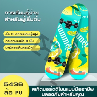 MJY สเก็ตบอร์ด (Skatboard) ลายสเก็ตบอร์ด ลายสวยๆเท่ๆ สเก็ตบอร์ผู้ใหญ่ สเก็ตบอร์ดผู้เริ่มต้น เล่นได้ทั้งชายหญิง