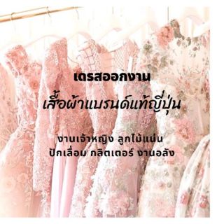 สารพัดเสื้อคลุม ลูกไม้ ปักเลื่อม วิ้ง