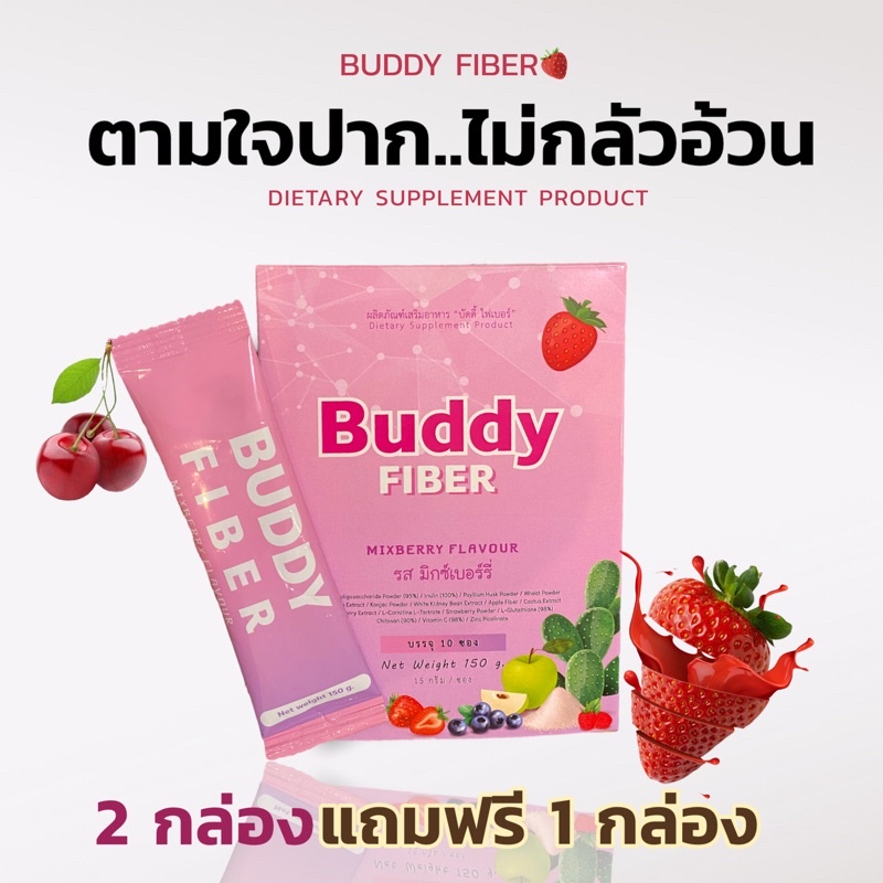บัดดี้ไฟเบอร์ Buddy Fiber