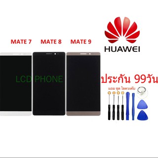 จอ HUAWEI MATE7,MATE8,MATE9, จอชุดพร้อมทัชสกรีน MATE7,MATE8,MATE9,อะไหล่หน้าจอHUAWEI MATE7,MATE8,MATE9.