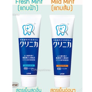 Lion Clinica ยาสีฟัน อันดับ 1 ญี่ปุ่น ทำให้ฟันขาว ดับกลิ่นปาก สูตรผสมซีลิก้า 130 กรัม**ของแท้ พร้อมส่ง