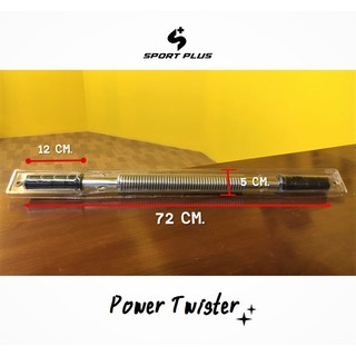 อุปกรณ์ออกกำลังกาย Power Twister