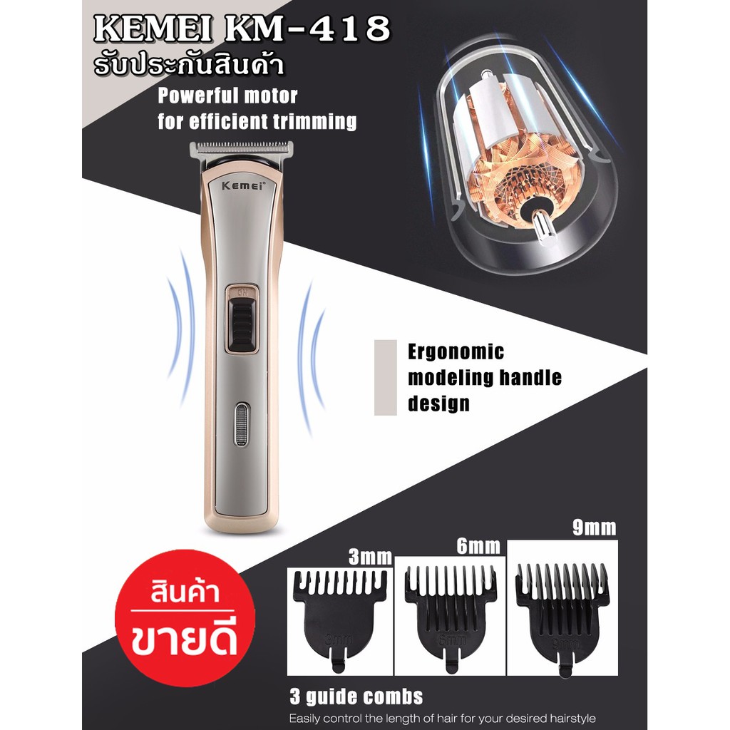 P3T4DW6ลดเพิ่ม Kemei KM418 ปัตตาเลี่ยนไร้สาย โกนหนวด ตัดผม รุ่น KM-418 รุ่น ใช้แกะลายได้ กันขอบได้ ตัดดีเสียงไม่ดัง ราคา ถูกที่สุด ดีลบีเคเค แกลเลอรีภาพที่ 2