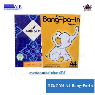 กระดาษ A4 Bang-Pa-In 80 แกรม 500 แผ่น