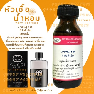 หัวเชื้อน้ำหอม 100% กลิ่น G GUILTY M  จี กิลตี้ เอ็ม  (ไม่ผสมแอลกอฮอร์) เทียบกลิ่น Gucci guilty pour homme edt