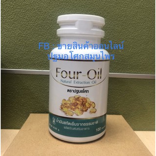 Four Oil โฟร์-ออยล์ น้ำมันสกัดเย็น 4 ชนิด ปฐมอโศก 100/500 แคปซูล