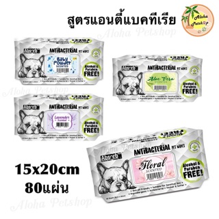 Absorb plus Antibacterial pet wipes🐶❤️🐱ทิชชู่เปียกสำหรับสัตว์เลี้ยง รุ่นต่อต้านเชื้อแบคทีเรีย ขนาด 15x20cm 80แผ่น