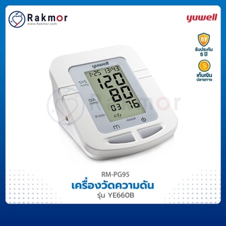 Yuwell เครื่องวัดความดัน รุ่น YE660B เครื่องวัดความดันโลหิต Blood Pressure Monitor