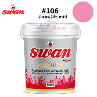 สีทาบ้าน Swan Premium รหัสสี #106 สีชมพู ใช้เป็นสีทาบ้าน สีทาอาคาร สำหรับทาภายนอกเเละภายใน สะท้อนUVได้ดี ขนาด 5 กก.