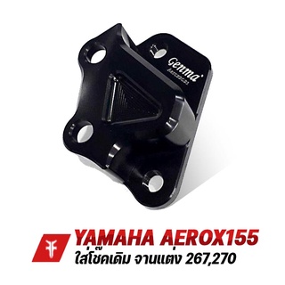 FAKIE ขาจับปั้ม 4pot หูชิด รุ่น YAMAHA  AEROX155 ปี2019-2021 โช๊คเดิม จานแต่ง 267,270 อลูมิเนียม AI:10610 ทำสี Anodized