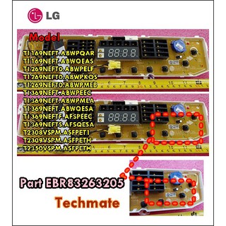 อะไหล่ของแท้/เมนบอร์ด Display (ดิสเพลย์)เครื่องซักผ้า LG(แอลจี)/MAIN/EBR83263205