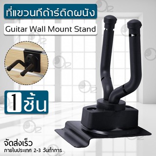 9Gadget - ขาแขวนกีต้าร์ ขาแขวน กีต้าร์ ติดผนัง ที่วาง แขวนกีต้าร์ กีต้าร์โปร่ง อะคูสติก กีต้าร์ไฟฟ้า เบส อูคูเลเล่ – Guitar Hanger Wall Hook Holder Stand Ukulele