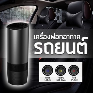 PG เครื่องฟอกอากาศในรถ Car Air Purifier พกพาสะดวก ง่ายต่อการใช้งาน เครื่องฟอกอากาศแบบพกพา พร้อม USB