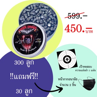 ลูกปืนอัดลมเบอร์ 2 [ 5.5 mm 19.5 gr] 300 ลูก แถมฟรี 30 ลูก