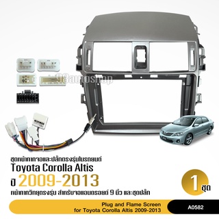 หน้ากากเครื่องเล่น สำหรับ Toyota Altis ปี2009-2013 สำหรับเครื่องเล่นจอ 9นิ้ว พร้อมปลั๊กตรงรุ่นสำหรับจอAndroid