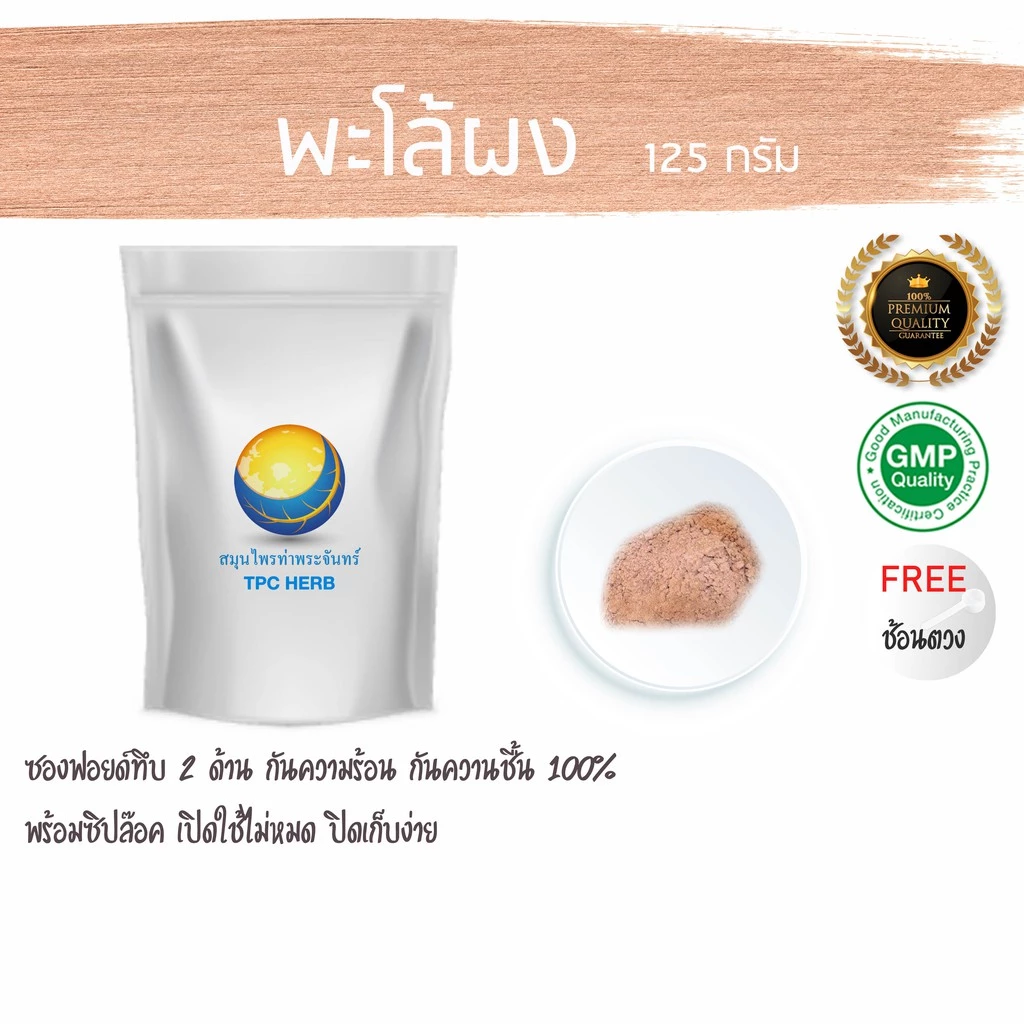 พะโล้ผง 125 กรัม 39 บาท < ราคาส่งสอบถาม > ผงพะโล้