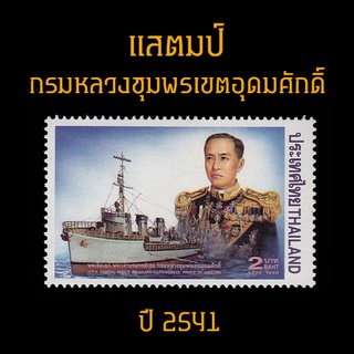 แสตมป์ไทย 2541 ชุด พลเรือเอกพระเจ้าบรมวงศ์เธอ กรมหลวงชุมพรเขตอุดมศักดิ์ (ยังไม่ใช้)