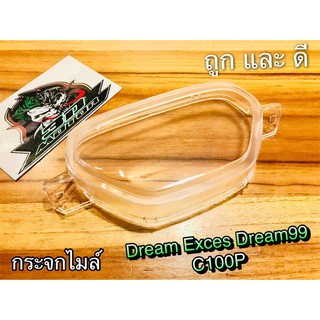 กระจกไมล์ Dream Exces Excel Dream 99 ดรีม C100P  กระจกเรือนไมล์ แบบแท้