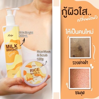 [ ส่งฟรี ] Rabye​ Duo Set ขาลาย​ ขนคุด​ รอยดำ แผลเป็น ผิวแตกลาย สุดคุ้ม แถมฟรี ชุดถ้วยผสม Beauty