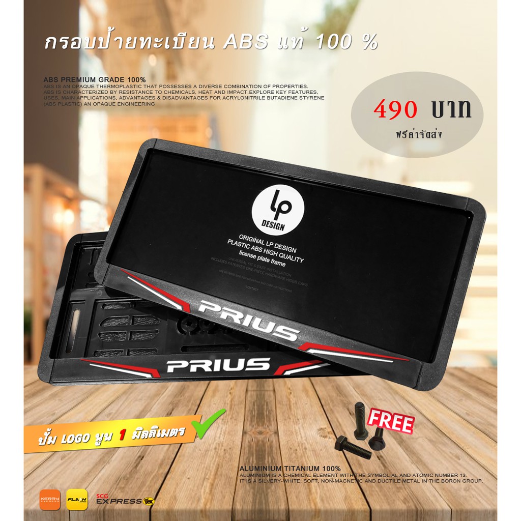 กรอบป้ายทะเบียน PRIUS Model