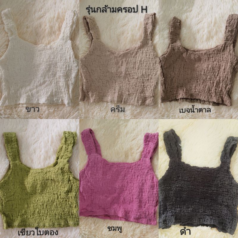 เสื้อกล้ามครอปต่อขอบผ้าย่น ผ้ายืดเยอะ เนื้อผ้าแบบไม่ซ้ำใคร