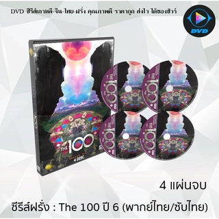 ซีรีส์ฝรั่ง The 100 Season 6 (หนึ่งร้อยชีวิตกู้โลก ปี6) : 4 แผ่นจบ (ซับไทย)