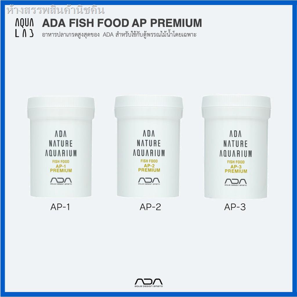 สวน50%▥﹍ADA FISH FOOD AP PREMIUM อาหารปลาเกรดสูงสุดของ ADA สำหรับใช้กับตู้พรรณไม้น้ำโดยเฉพาะ